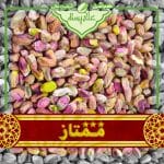 مغز پسته سبز گلدار ممتاز
